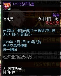 DNF3月全职业升级大挑战活动内容奖励_DNF3月全职业升级大挑战活动详情