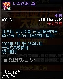 DNF3月全职业升级大挑战活动内容奖励_DNF3月全职业升级大挑战活动详情