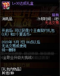 DNF3月全职业升级大挑战活动内容奖励_DNF3月全职业升级大挑战活动详情