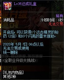 DNF3月全职业升级大挑战活动内容奖励_DNF3月全职业升级大挑战活动详情