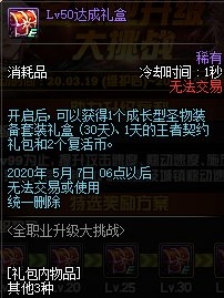 DNF3月全职业升级大挑战活动内容奖励_DNF3月全职业升级大挑战活动详情