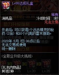 DNF3月全职业升级大挑战活动内容奖励_DNF3月全职业升级大挑战活动详情