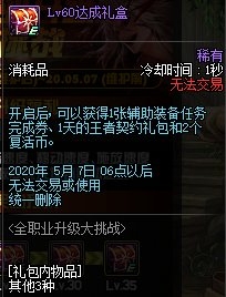 DNF3月全职业升级大挑战活动内容奖励_DNF3月全职业升级大挑战活动详情