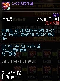 DNF3月全职业升级大挑战活动内容奖励_DNF3月全职业升级大挑战活动详情