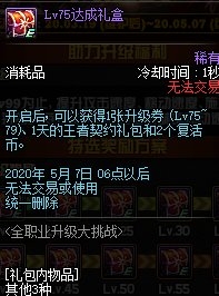 DNF3月全职业升级大挑战活动内容奖励_DNF3月全职业升级大挑战活动详情