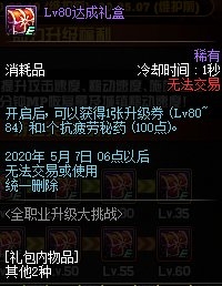 DNF3月全职业升级大挑战活动内容奖励_DNF3月全职业升级大挑战活动详情