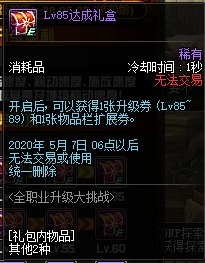 DNF3月全职业升级大挑战活动内容奖励_DNF3月全职业升级大挑战活动详情