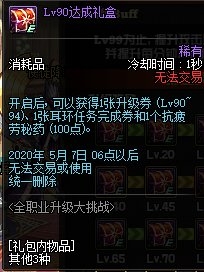 DNF3月全职业升级大挑战活动内容奖励_DNF3月全职业升级大挑战活动详情