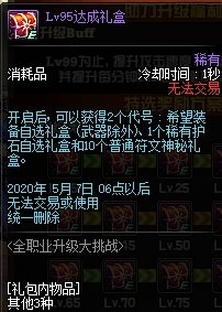 DNF3月全职业升级大挑战活动内容奖励_DNF3月全职业升级大挑战活动详情