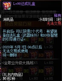 DNF3月全职业升级大挑战活动内容奖励_DNF3月全职业升级大挑战活动详情