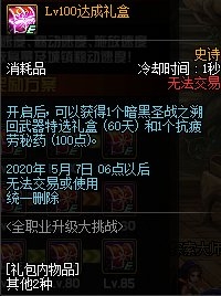 DNF3月全职业升级大挑战活动内容奖励_DNF3月全职业升级大挑战活动详情