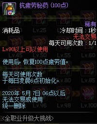 DNF3月全职业升级大挑战活动内容奖励_DNF3月全职业升级大挑战活动详情