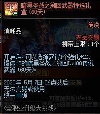 DNF3月全职业升级大挑战活动内容奖励_DNF3月全职业升级大挑战活动详情