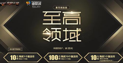 CF2020年2月至高领域活动地址_CF2020年2月至高领域活动内容奖励