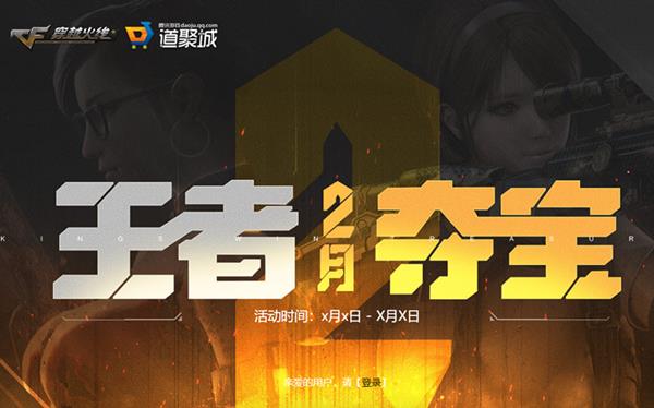CF2020年2月王者夺宝活动地址_CF2020年2月王者夺宝活动内容奖励