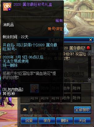 DNF2020���������ƺ������ô���_DNF2020���������ƺ���л�÷���