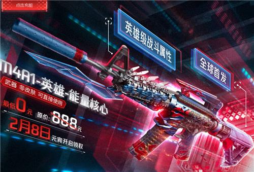 CF永久M4A1英雄能量核心免费领活动地址_CF永久M4A1英雄能量核心免费领活动内容奖励