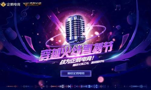 CF穿越火线直播节活动地址_CF穿越火线直播节活动内容奖励