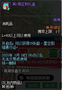 DNF2020年1月周周惊喜乐开怀活动内容奖励_DNF2020年1月周周惊喜乐开怀活动详情