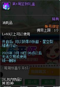 DNF2020年1月周周惊喜乐开怀活动内容奖励_DNF2020年1月周周惊喜乐开怀活动详情