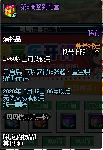 DNF2020年1月周周惊喜乐开怀活动内容奖励_DNF2020年1月周周惊喜乐开怀活动详情