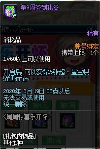 DNF2020年1月周周惊喜乐开怀活动内容奖励_DNF2020年1月周周惊喜乐开怀活动详情