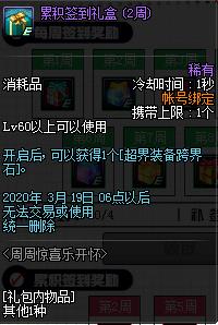 DNF2020年1月周周惊喜乐开怀活动内容奖励_DNF2020年1月周周惊喜乐开怀活动详情