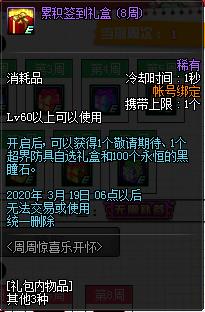 DNF2020年1月周周惊喜乐开怀活动内容奖励_DNF2020年1月周周惊喜乐开怀活动详情