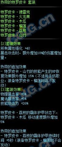 DNF热带特罗皮卡套装怎么样_DNF热带特罗皮卡套装属性一览