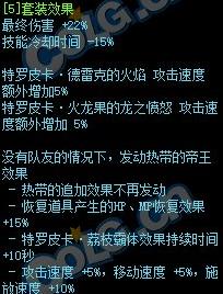 DNF热带特罗皮卡套装怎么样_DNF热带特罗皮卡套装属性一览
