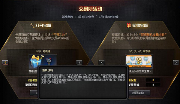 CF2020年春节交易所活动内容奖励_CF2020年春节交易所活动详情