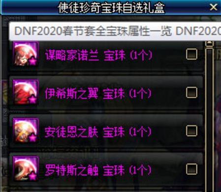 DNF使徒珍奇宝珠自选礼盒选哪一个好_DNF使徒珍奇宝珠自选礼盒奖励选择推荐