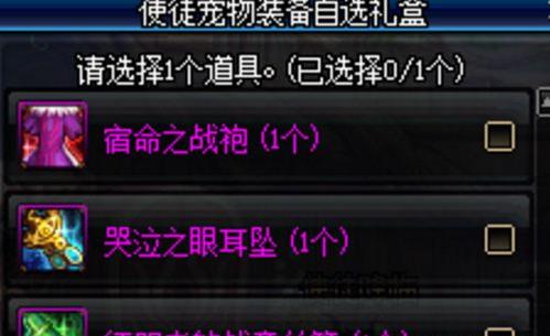dnf使徒宠物装备自选礼盒选哪一个好_dnf使徒宠物装备自选礼盒获得方法