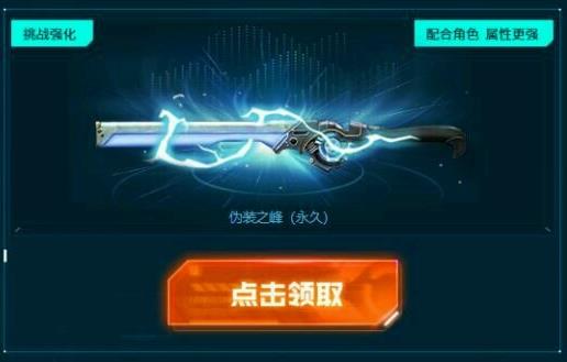 CF伪装之锋如何获得_CF伪装之锋获得方法