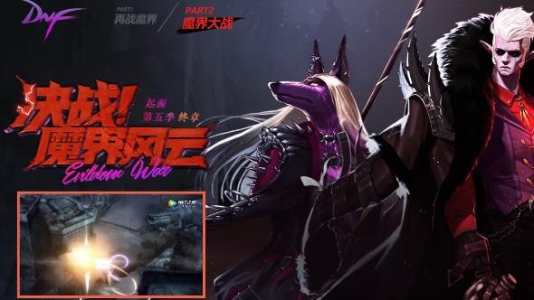 DNFԤԼħ���ս�������ַ_DNFԤԼħ���ս��������ݽ���