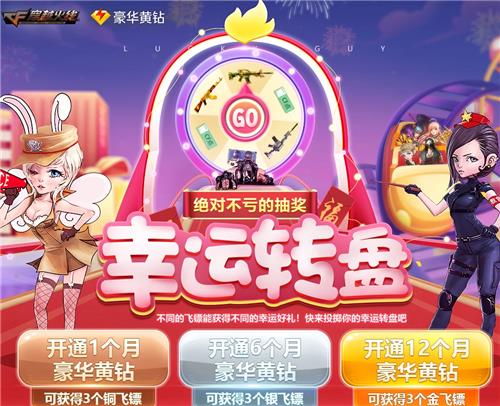 CF绝对不亏的幸运转盘活动地址_CF绝对不亏的幸运转盘活动内容奖励