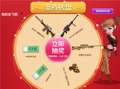 CF绝对不亏的幸运转盘活动地址_CF绝对不亏的幸运转盘活动内容奖励