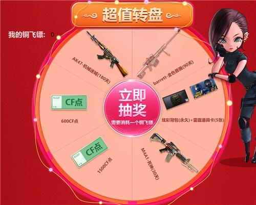 CF绝对不亏的幸运转盘活动地址_CF绝对不亏的幸运转盘活动内容奖励