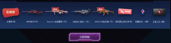 CF一月友情劵活动地址_CF1月召唤好友领神器活动内容奖励