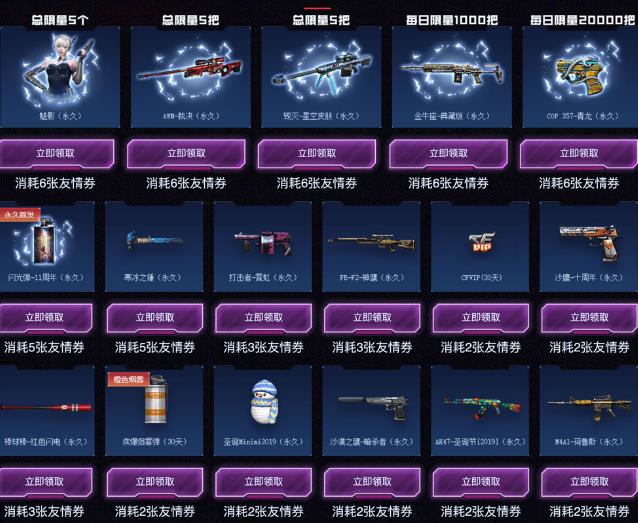 CF一月友情劵活动地址_CF1月召唤好友领神器活动内容奖励