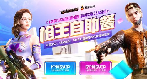 2020CF1月枪王自助餐活动地址_2020CF一月枪王自助餐活动内容奖励