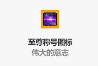 DNFΰ�����־�ƺ���ô���_DNFΰ�����־�ƺŻ�÷���������һ��