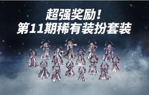 DNF2020����������������ô���_2020DNF���ڵ�11��ϡ��װ������������װ��÷���