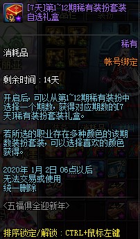 DNF����ӭ�����帣���������ݽ���_DNF����ӭ�����帣����������