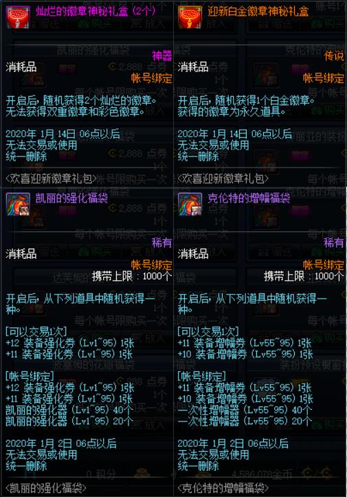 DNF��ϲӭ�»��������ô���_DNF��ϲӭ�»���������ݽ���