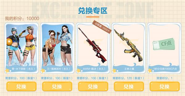 CF12月夏日泳装许愿活动地址_CF12月夏日泳装许愿活动内容奖励