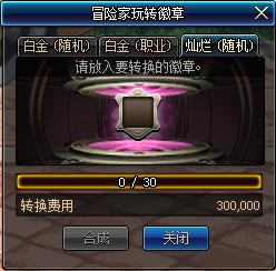 DNFð�ռ���ת���»���ݽ���_DNFð�ռ���ת���»����