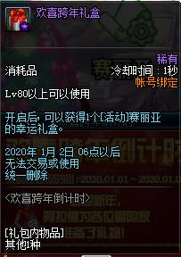 DNF2020��ϲ���굹��ʱ����ݽ���_DNF2020��ϲ���굹��ʱ���ַ