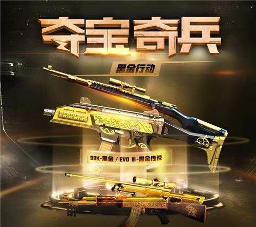 2019CF12月夺宝奇兵活动地址_CF十二月夺宝奇兵活动内容奖励