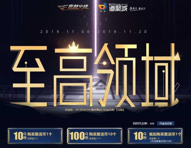 CF12月至高领域活动地址_2019CF12月至高领域活动内容奖励